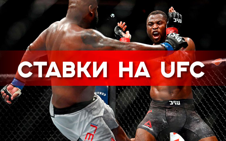 Подробнее о статье Почему коэффициенты UFC часто «врут»: как букмекеры ошибаются и на чём зарабатывают игроки